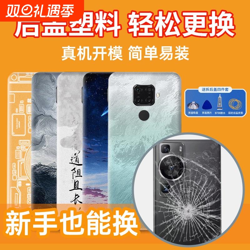 适用于华为nova5ipro手机后盖