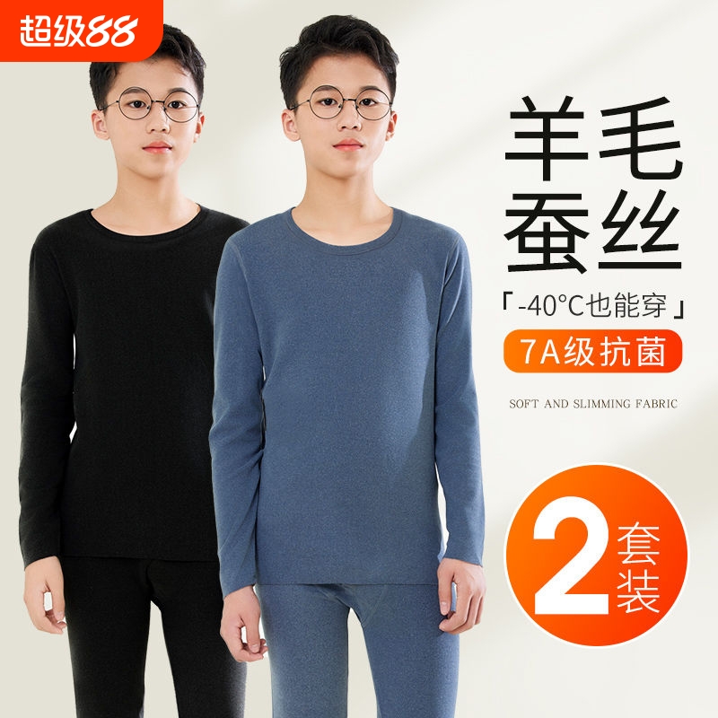 雅鹿青少年羊毛蚕丝秋衣秋裤套装男大童初中高中学生保暖内衣冬季