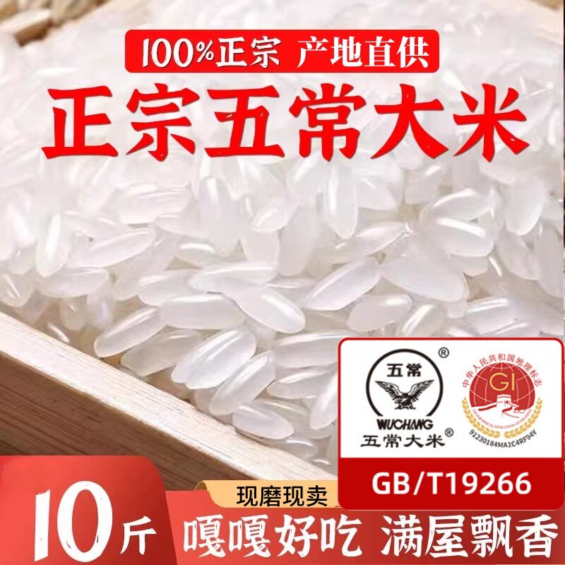 新米五常大米旗舰店5kg东北黑龙江优质正宗1926610kg米饭当季标准