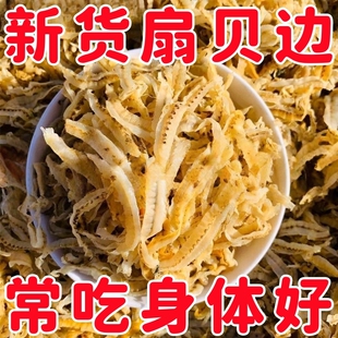 新货上市干贝边扇贝边干贝裙边扇贝裙边瑶柱边瑶柱裙边鲍鱼边干货