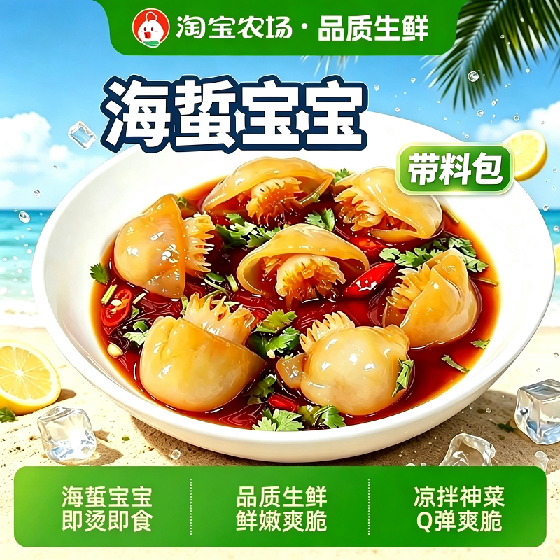 海蜇宝宝迷你海蜇仔不腥不咸免泡发凉拌火锅生腌鲜嫩多规格