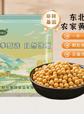 东北黄豆打豆浆专用有机干货