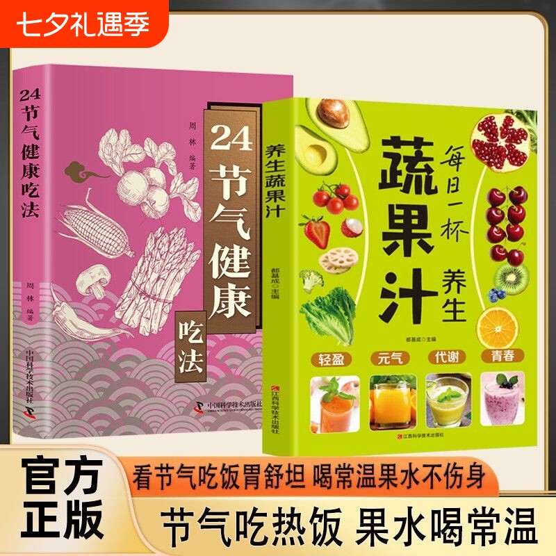 每日一杯蔬果汁制作配方营养早餐家庭实用易上手食谱养生蔬果大全食疗节气健康吃法正版