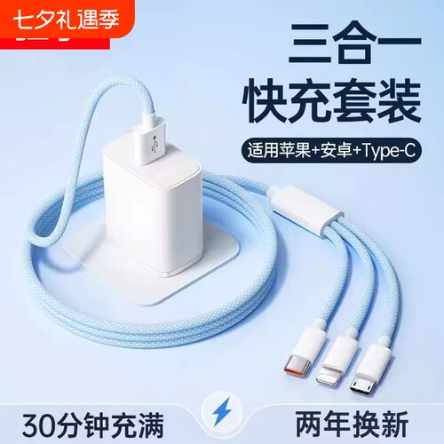 120W超级充电线充电器快充一拖三三合一数据线套装6A车载三用适用苹果华为小米vivotypec多口15oppo实用编织