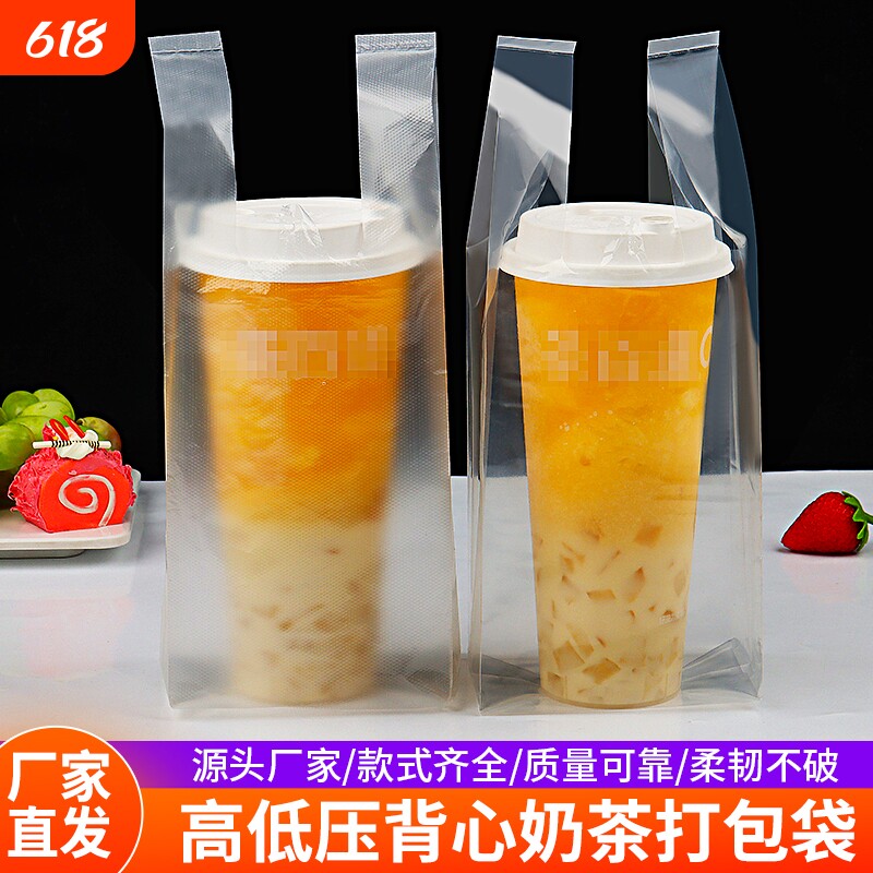 背心奶茶袋高透打包袋子饮料饮品果汁袋一次性塑一单双杯袋塑料袋