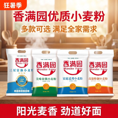 香满园 WONDER FARM小麦粉5kg美味富强高筋特制家庭适用面粉家用