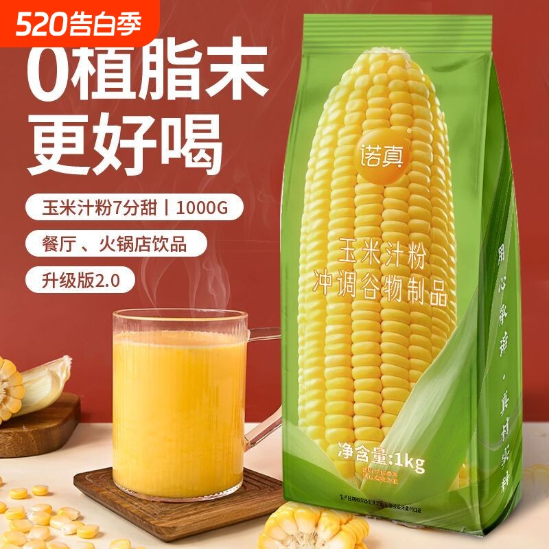 创实 玉米汁粉商用 黄金玉米露粉 玉米汁冲饮 玉米汁商用热饮冲泡