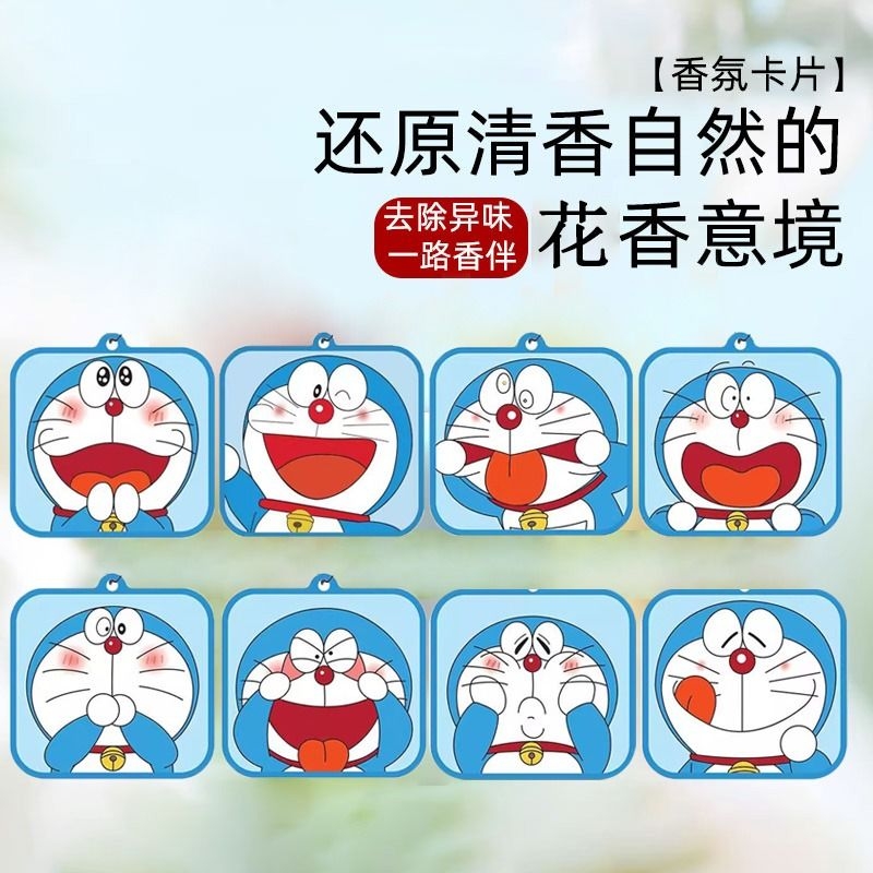 车载哆啦A梦香片衣柜汽车香薰出风口香卡叮当猫香氛片机器猫车饰