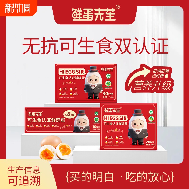 鲜蛋先苼可生食无抗生素无沙门氏菌口感鲜蛋多规格家庭礼盒装