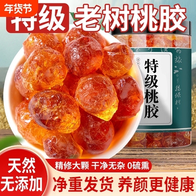 云南大粒桃胶500g正品旗舰店组合银耳羹胶颜特级天然野生无杂质