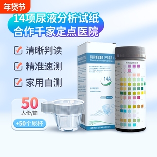 尿路感染尿常规尿蛋白尿糖尿酮肌酐等14项尿液检测试纸条家用微量
