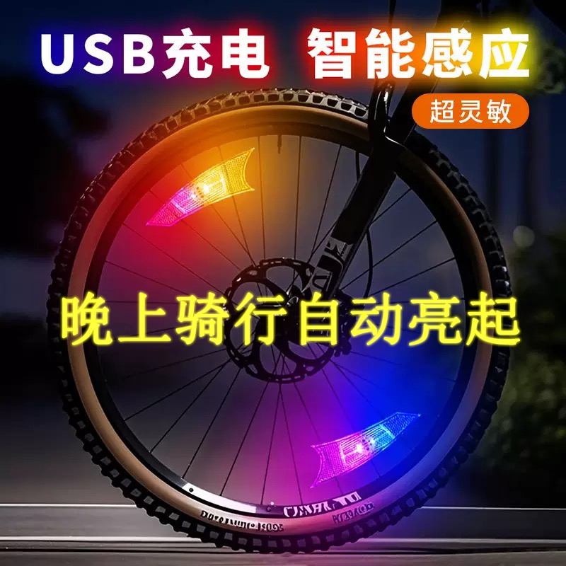自行车夜骑充电轮胎灯山地车光感辐条灯风火轮灯平衡车装饰灯安全