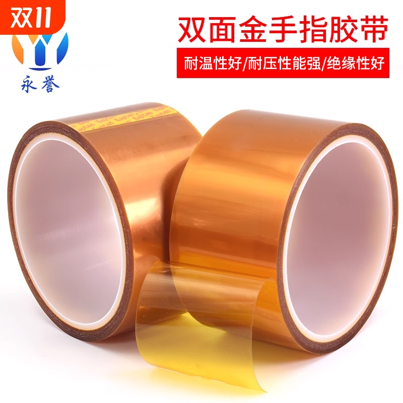 聚酰亚胺金手指胶带耐高温300度