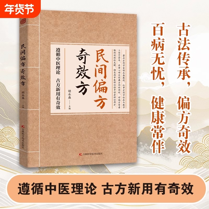正版速发 民间偏方奇效方 生活常备良方中医传世经典家庭实书养生大系 疗效可靠精选实用传统医药民间偏方奇效方秘方药方奇效,书籍/杂志/报纸,中医,淘宝优惠券,粉丝福利购,淘宝优惠卷