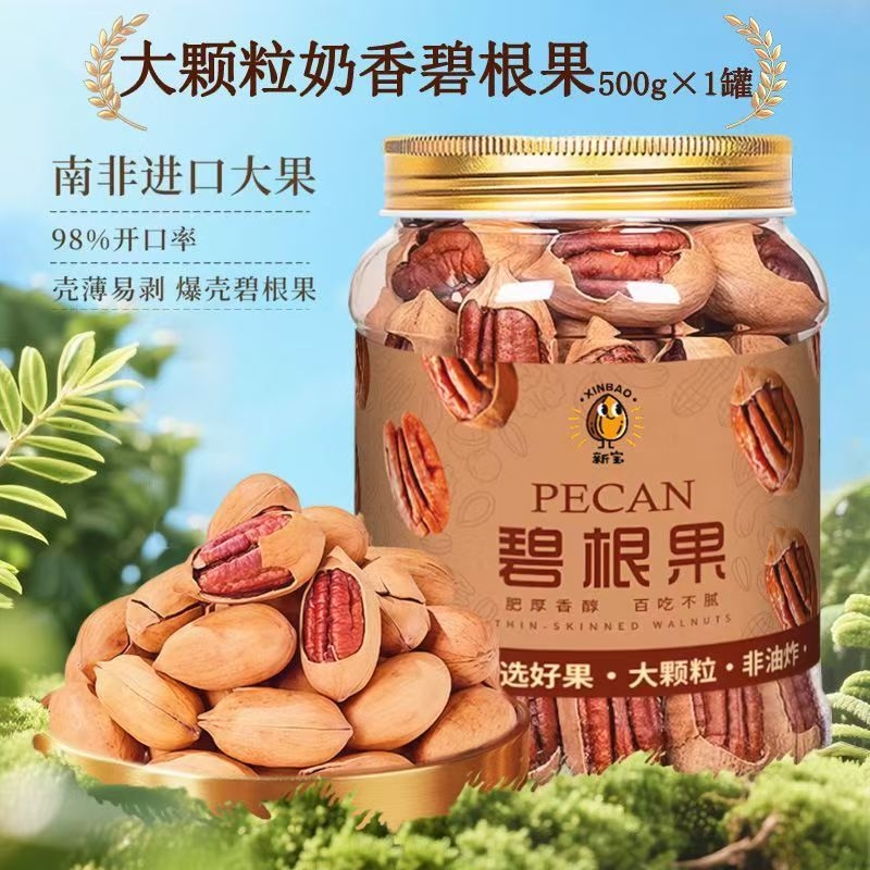 碧根果奶油味散装坚果干果年货炒货散装手剥碧根果批货长寿果罐装