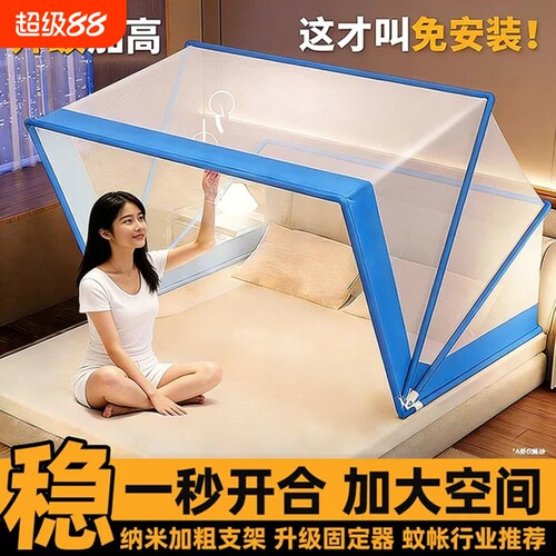 蚊帐2026免安装折叠纹帐全罩式支架可折叠沙发蒙古包防蚊米床床边