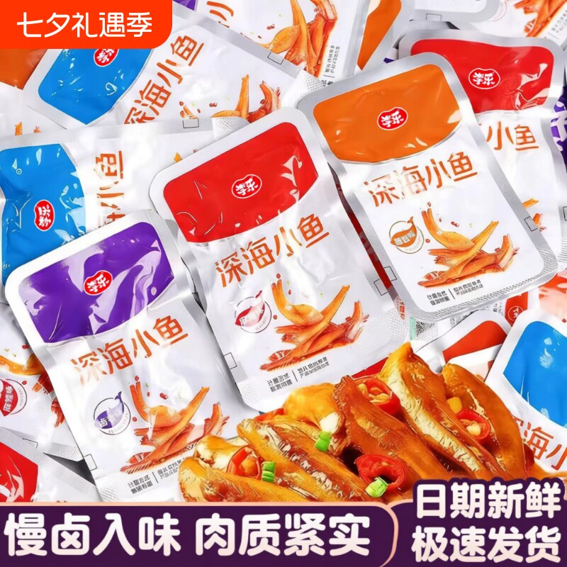 小鱼仔零食小吃食品小鱼干湖南特产毛毛鱼休闲深海麻辣辣味小包装