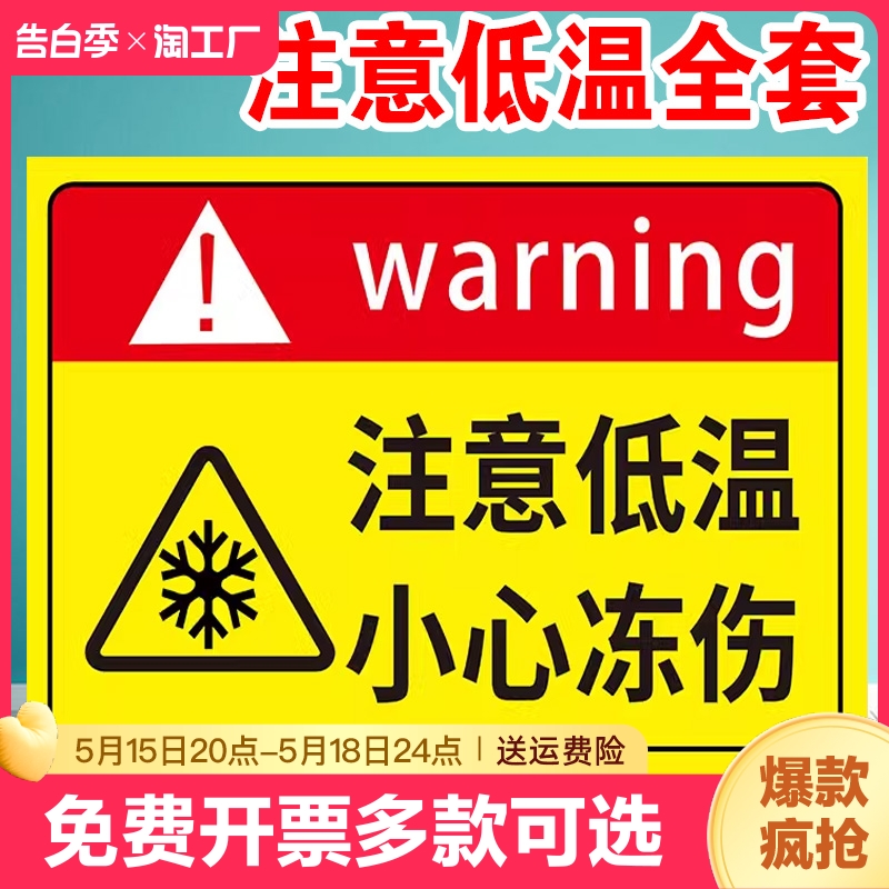 当心低温标识牌防止冻伤安全警示牌冷库标识标志提示牌冻手注意小心警告消防指示牌定做门前进入请勿危险 文具电教/文化用品/商务用品 标志牌/提示牌/付款码 原图主图