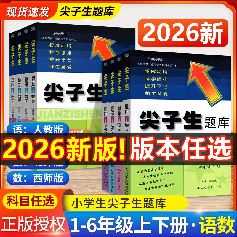 尖子生题库1-6年级语文数学图片