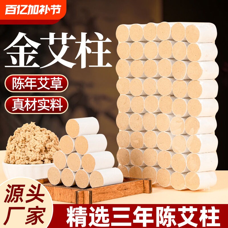 养生馆南阳艾绒柱金艾柱温灸柱随身灸艾草艾条艾柱艾灸盒厂家批发
