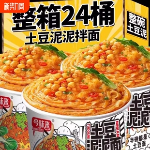 今土豆泥泥面拌面泡面速食方便面拌粉面条桶装夜宵免煮冲泡早餐