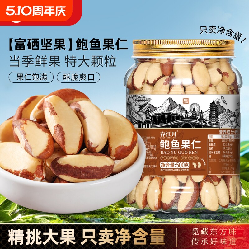 鲍鱼果仁富硒巴西坚果2025原味进口沙漠干果旗舰店非新疆特产补硒