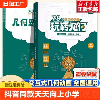 小学数学玩转几何78个