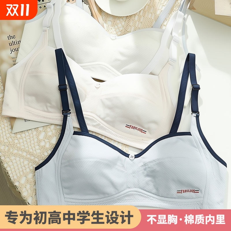 学生内衣女发育期朵语心不显胸
