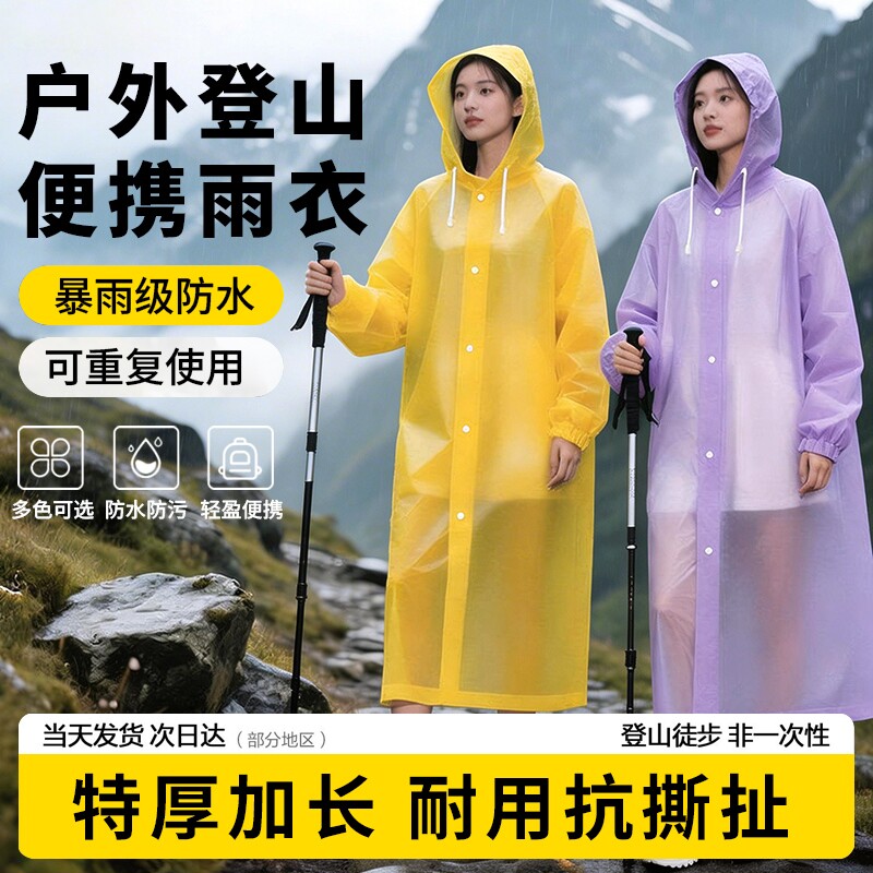 2026雨衣全身特厚夏季防暴雨单人户外登山徒步便携一次性旅行防水
