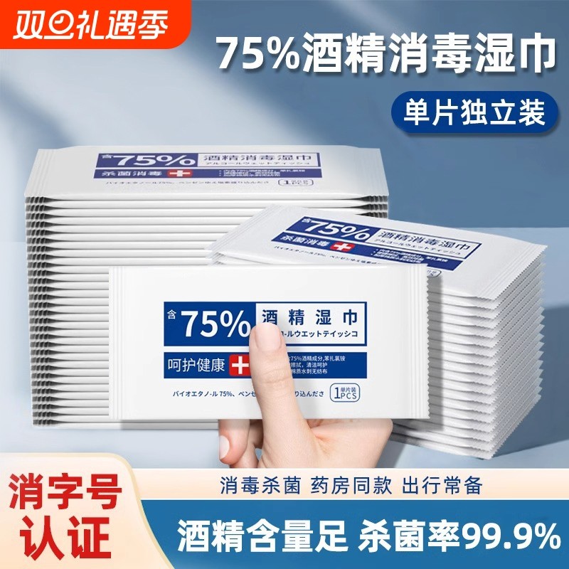 75度酒精湿巾消毒学生一次性小包便携杀菌湿纸巾单片单独独立包装