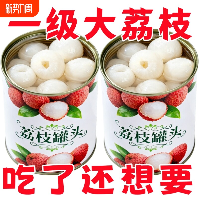 当季新鲜荔枝罐头整箱老牌水果罐头老式糖水铁罐装奶茶店商用大罐