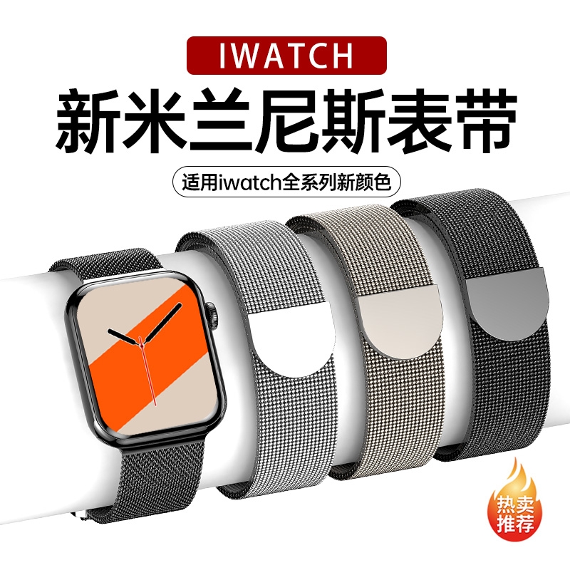 【官款】适用iwatch表带S11苹果手表S10米兰尼斯applewatch9金属SE3智能8男S7腕带磁吸高级ultra3女watch运动