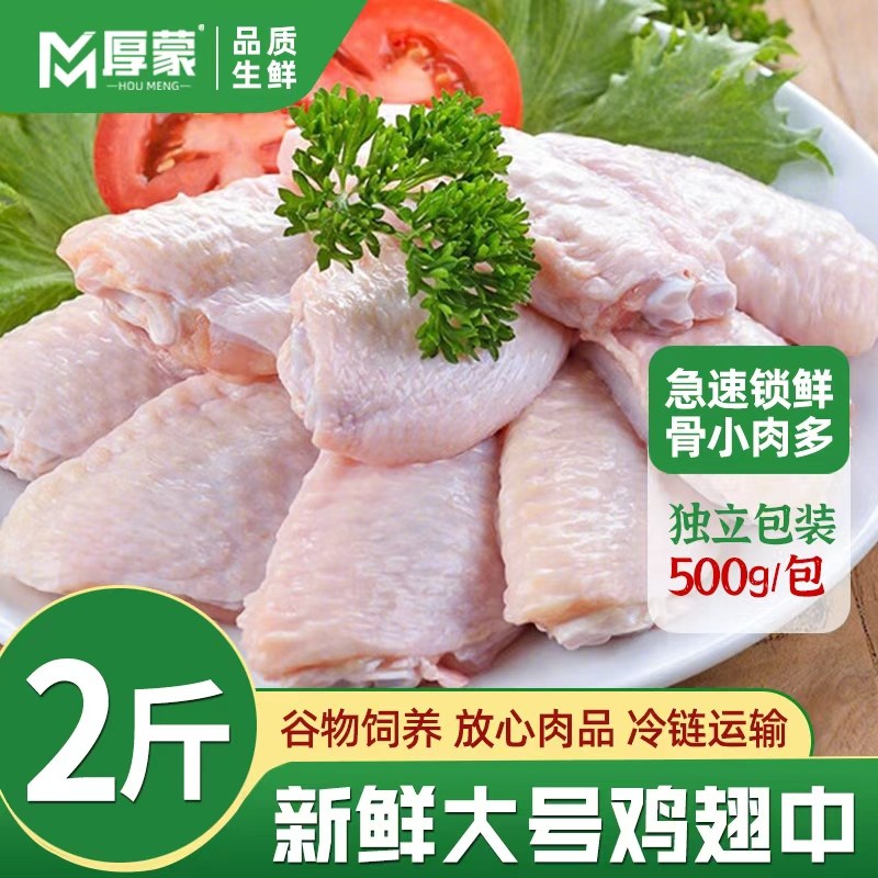 厚蒙鸡翅中新鲜精修原切冷冻鸡翅中烧烤可乐鸡翅卤味食材源头直发,水产肉类/新鲜蔬果/熟食,鸡翅/鸡翅制品,淘宝优惠券,粉丝福利购,淘宝优惠卷