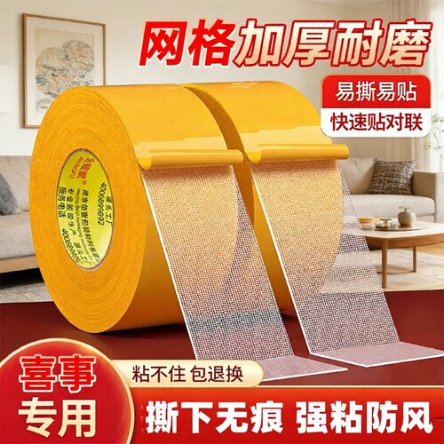 持久粘力易撕双面胶带