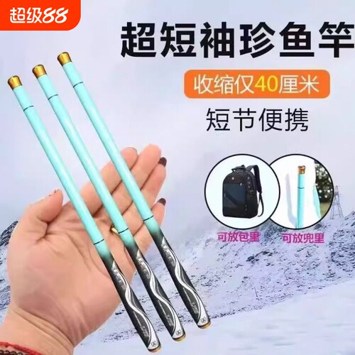 高碳迷你超短超轻超硬鱼竿19调