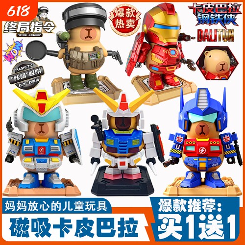 卡皮巴拉钢铁豚磁吸机甲矮达玩具