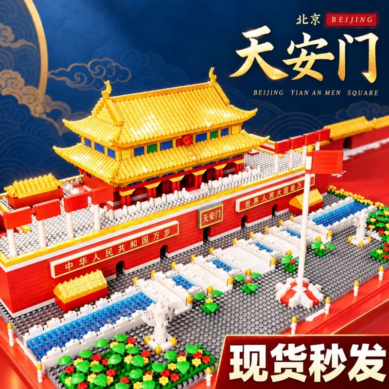 2026新款北京天安门故宫地标建筑系列积木拼装玩具男女孩摆件礼物