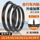 单车加长嘴加厚 自行车内胎26寸轮胎山地车12