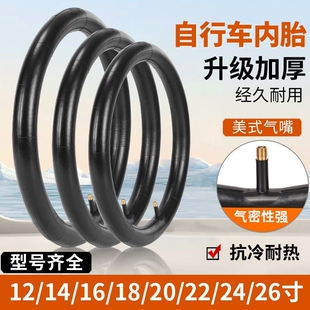 单车加长嘴加厚 自行车内胎26寸轮胎山地车12