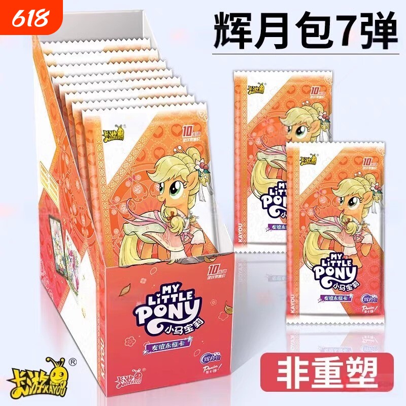 正版小马卡片辉月包7弹收藏SC卡新款卡牌卡包名辉月八九整盒永恒
