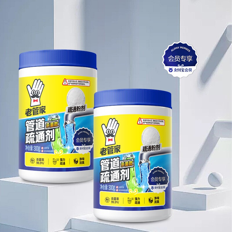 【会员专享】老管家下水道强力疏通杀菌管道疏通剂300g多规格