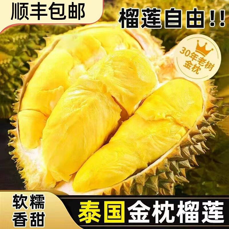 泰国进口金枕榴莲新鲜水果包邮10斤当季一整个巴掌榴莲肉鲜果果肉