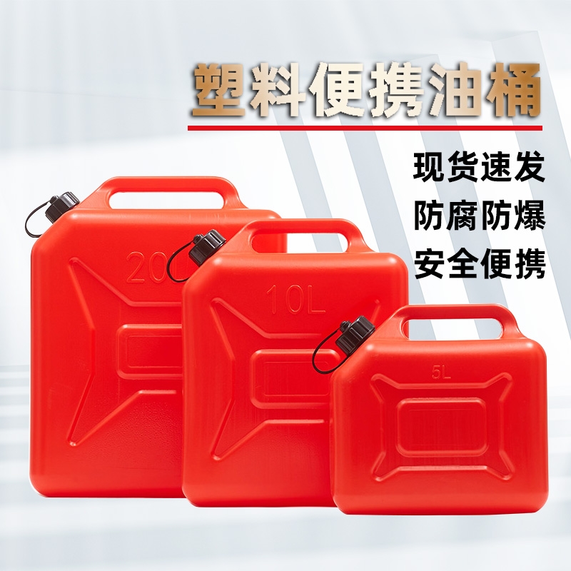 塑料加油防爆汽车备用便捷