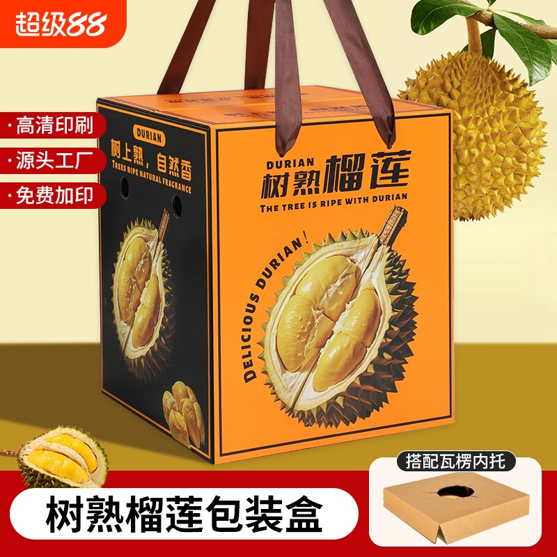 高档榴莲包装盒礼盒7斤装金枕头猫山王包装纸箱水果礼品盒空盒子