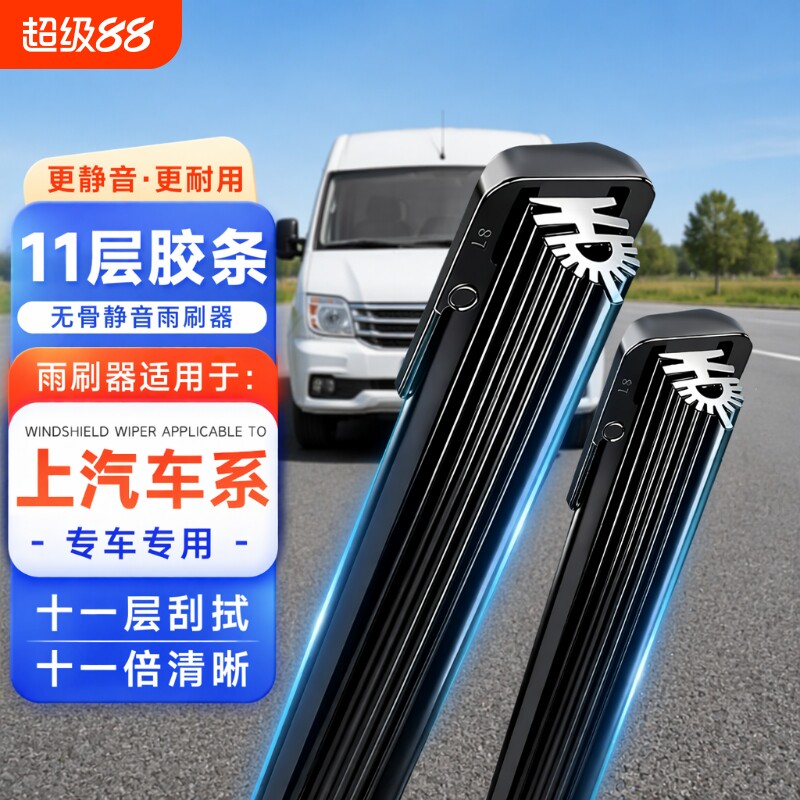 上汽大通V80/G10/D90/GS011层胶条无骨雨刷器雨刮片静音后雨刮图片