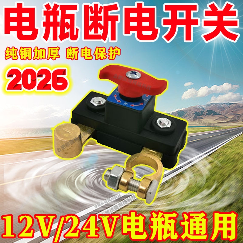 汽车电瓶断电开关纯铜加厚防亏电