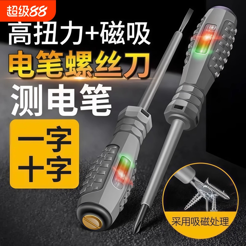 测电笔电工专用工具多功能高扭力