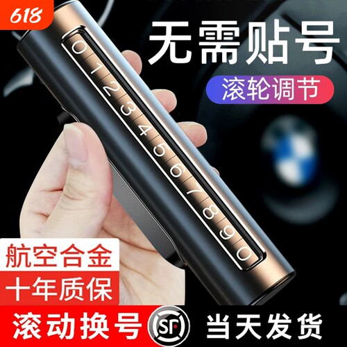 高档商务破窗多功能金属挪车牌