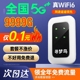 5g移动无线wifi无线网络无限流量全国通用4g无线5g路由器宽带宿舍直播开黑车载wifi上网卡 随身wifi2024新款