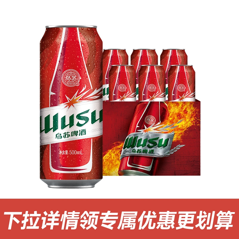新疆乌苏啤酒官方500ml*6罐